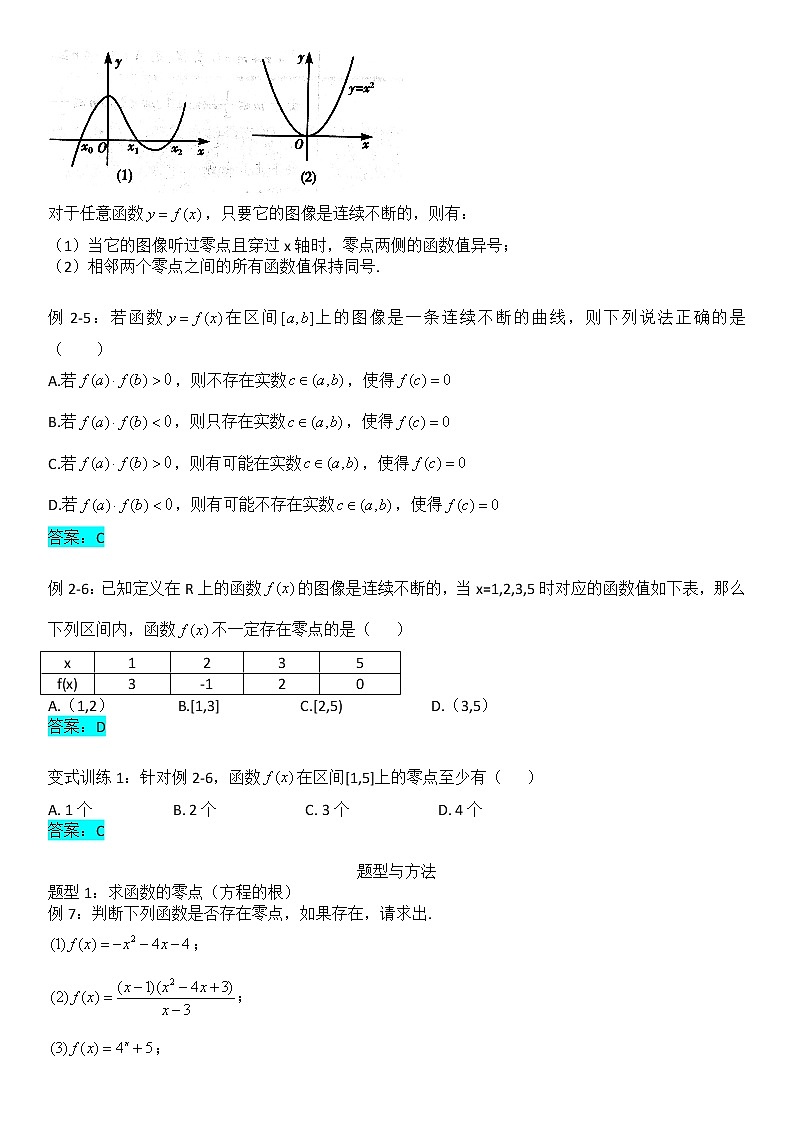 4.5.1函数的零点与方程的解-【新教材】人教A版（2019）高中数学必修第一册讲义学案03