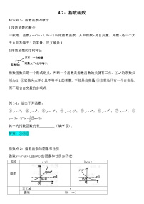 人教A版 (2019)必修 第一册4.2 指数函数学案