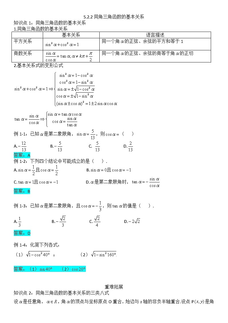 5.2.2同角三角函数的基本关系-【新教材】人教A版（2019）高中数学必修第一册讲义学案01