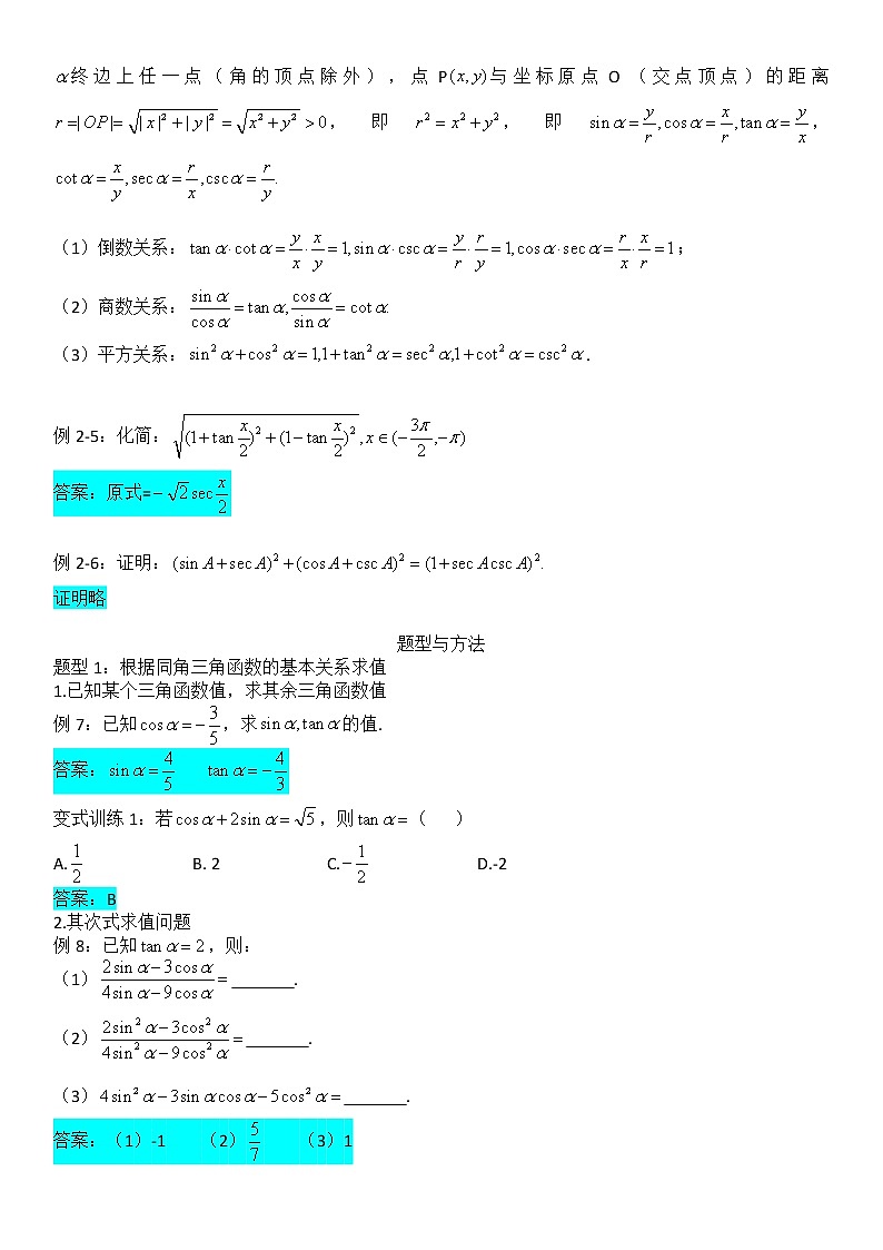 5.2.2同角三角函数的基本关系-【新教材】人教A版（2019）高中数学必修第一册讲义学案02