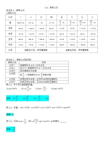 高中数学人教A版 (2019)必修 第一册第五章 三角函数5.3 诱导公式学案