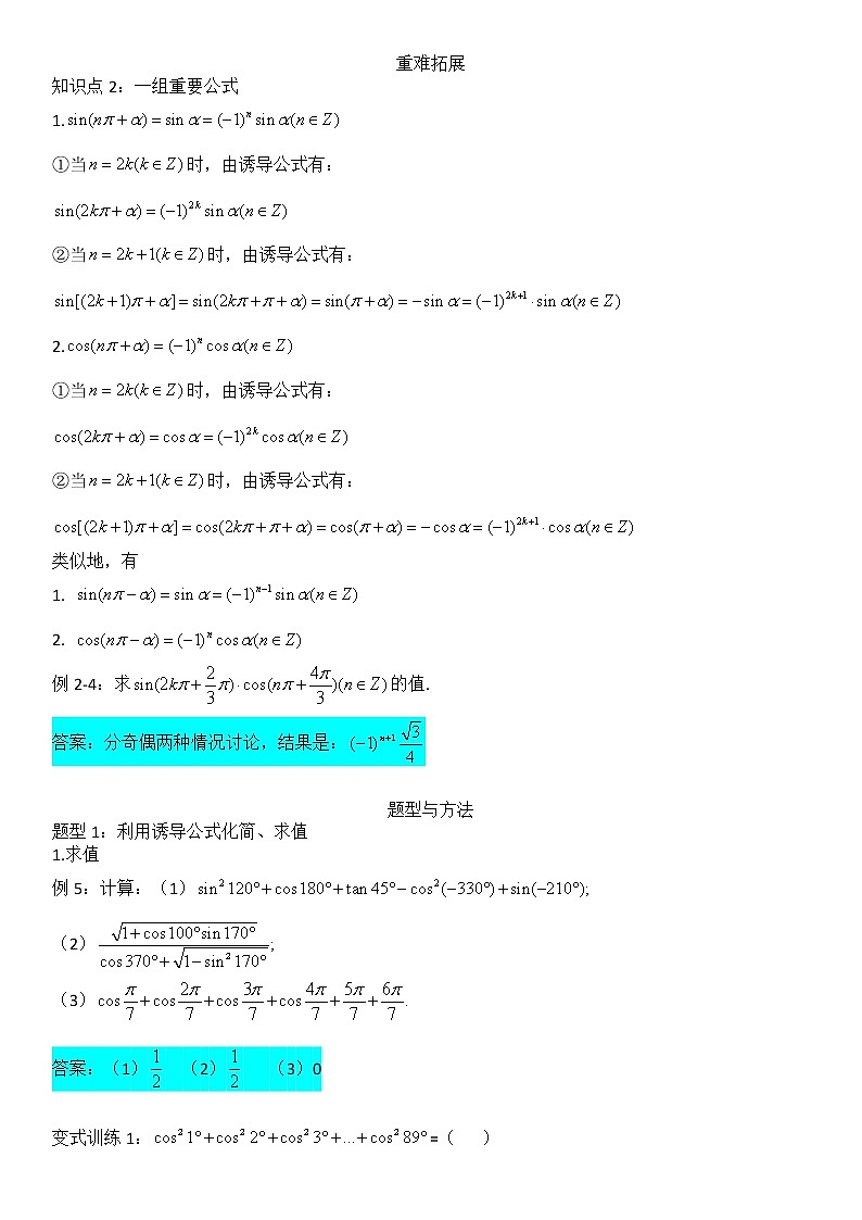 5.3诱导公式-【新教材】人教A版（2019）高中数学必修第一册讲义学案02