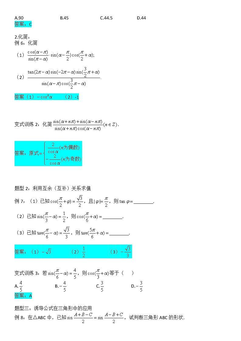 5.3诱导公式-【新教材】人教A版（2019）高中数学必修第一册讲义学案03