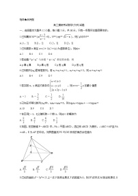 吉林省双辽市一中、长岭县一中、大安市一中、通榆县一中2022届高三上学期摸底联考+数学（文）+Word版含答案【高考】