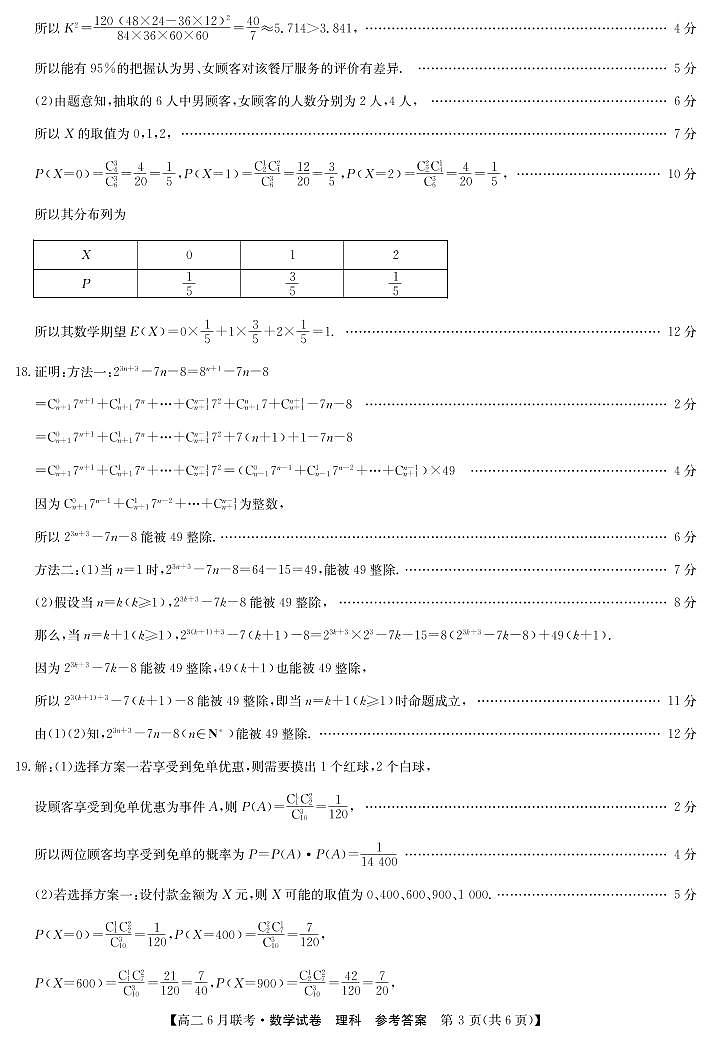 2020-2021学年河南省商周联盟高二下学期6月联考数学理试题 PDF版03