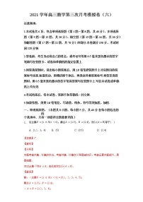 2021高三数学新高考第三次月考模拟试卷模拟卷（六）（含答案解析）