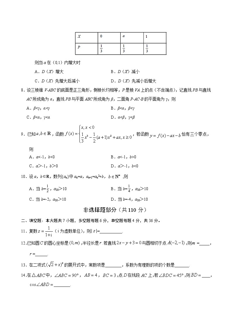 2019年浙江卷数学高考试题文档版（含答案）第3页