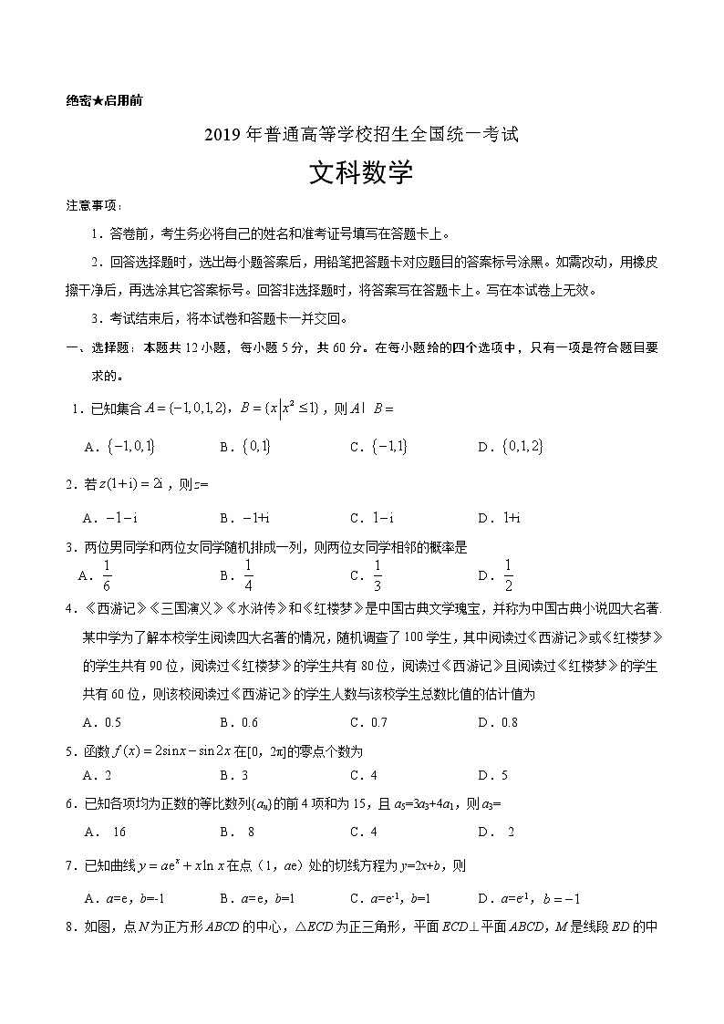 2019年新课标Ⅲ文数高考试题文档版（含答案）第1页
