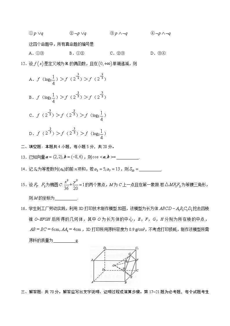 2019年新课标Ⅲ文数高考试题文档版（含答案）第3页