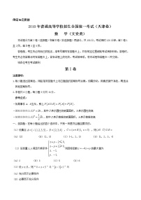 2019年天津卷文数高考试题文档版（含答案）