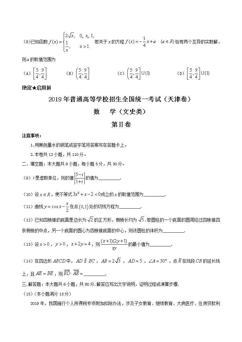 2019年天津卷文数高考试题文档版（含答案）第3页