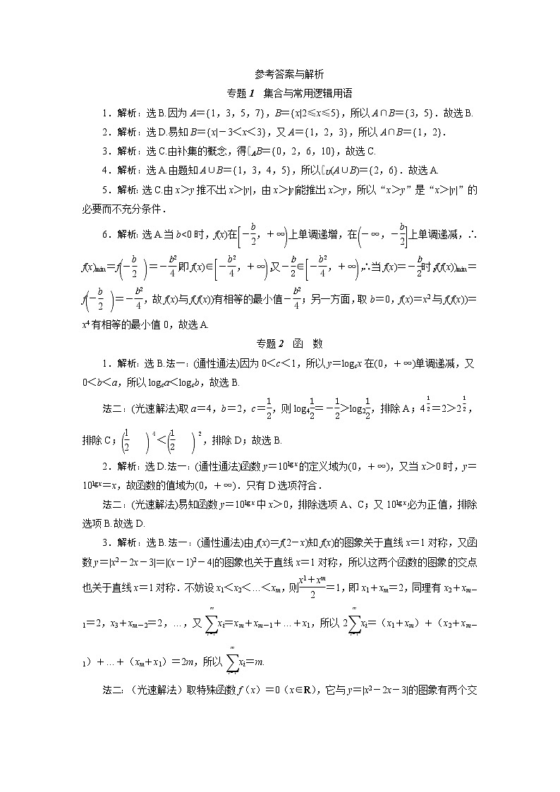 2016高考题数学文真题汇编-答案第1页