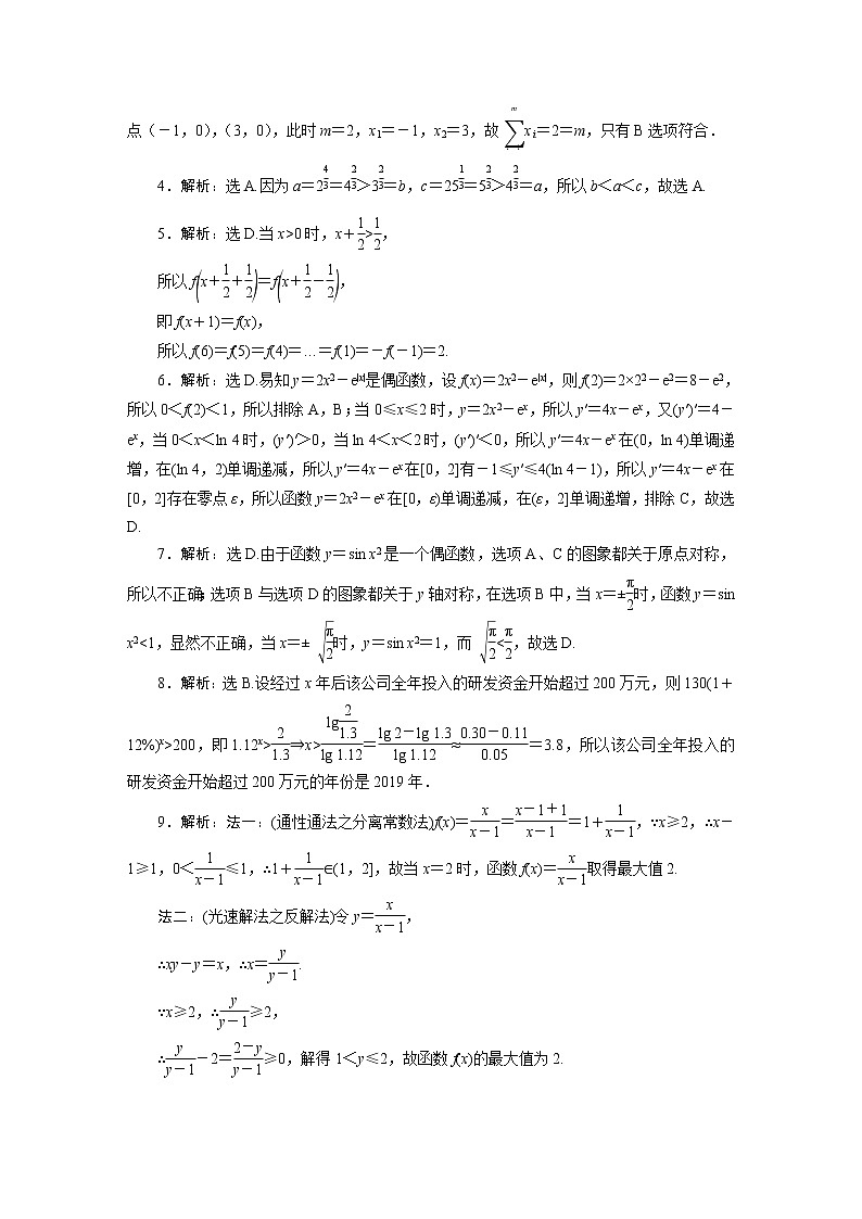 2016高考题数学文真题汇编-答案第2页