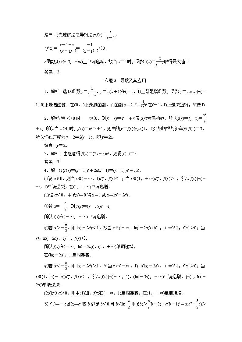 2016高考题数学文真题汇编-答案第3页