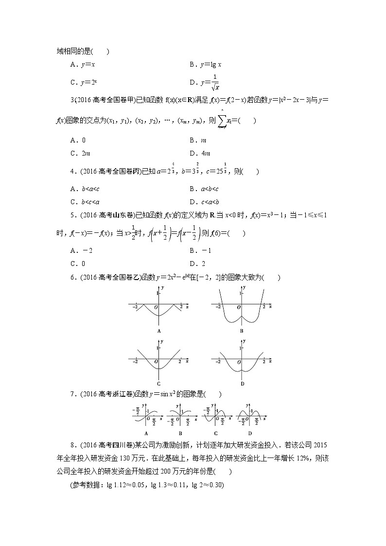 2016高考题数学文真题汇编-正文第2页