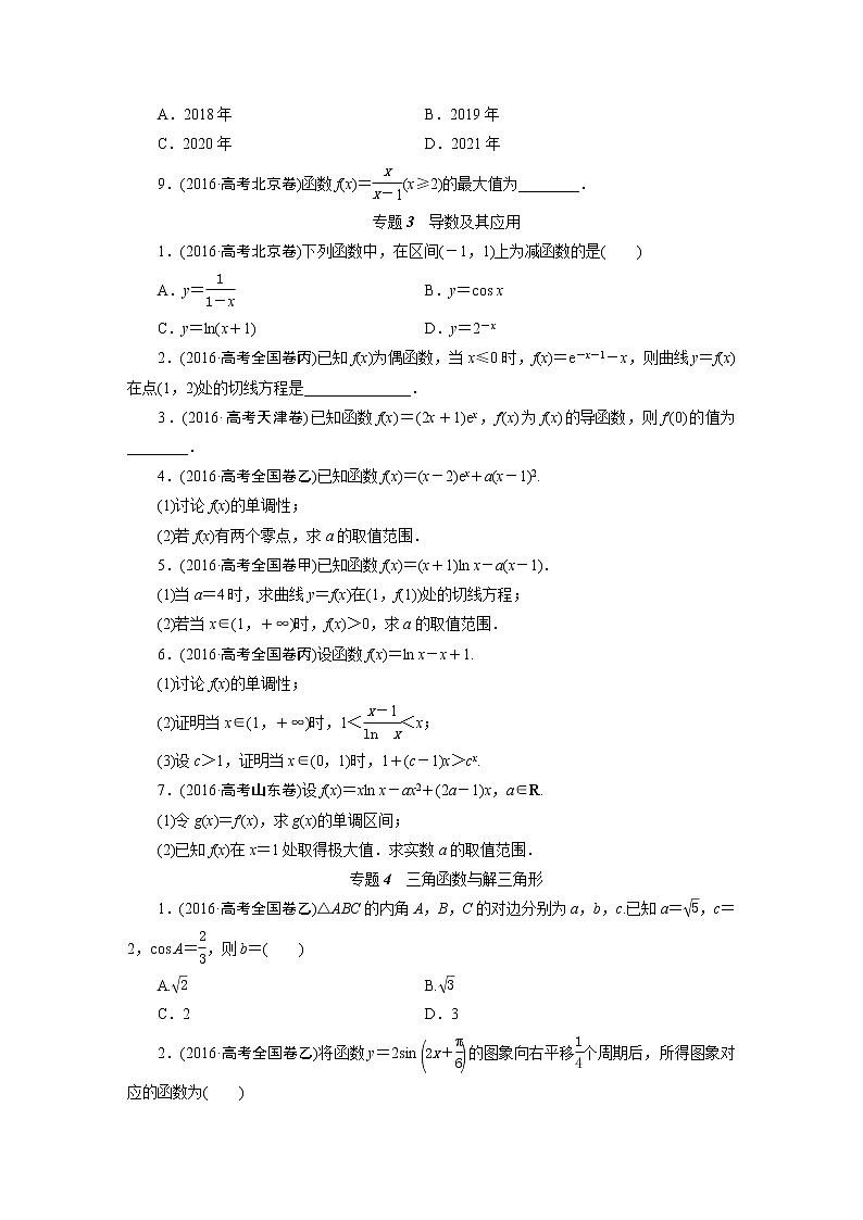 2016高考题数学文真题汇编-正文第3页
