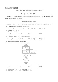 2019年北京卷文数高考试题文档版（含答案）