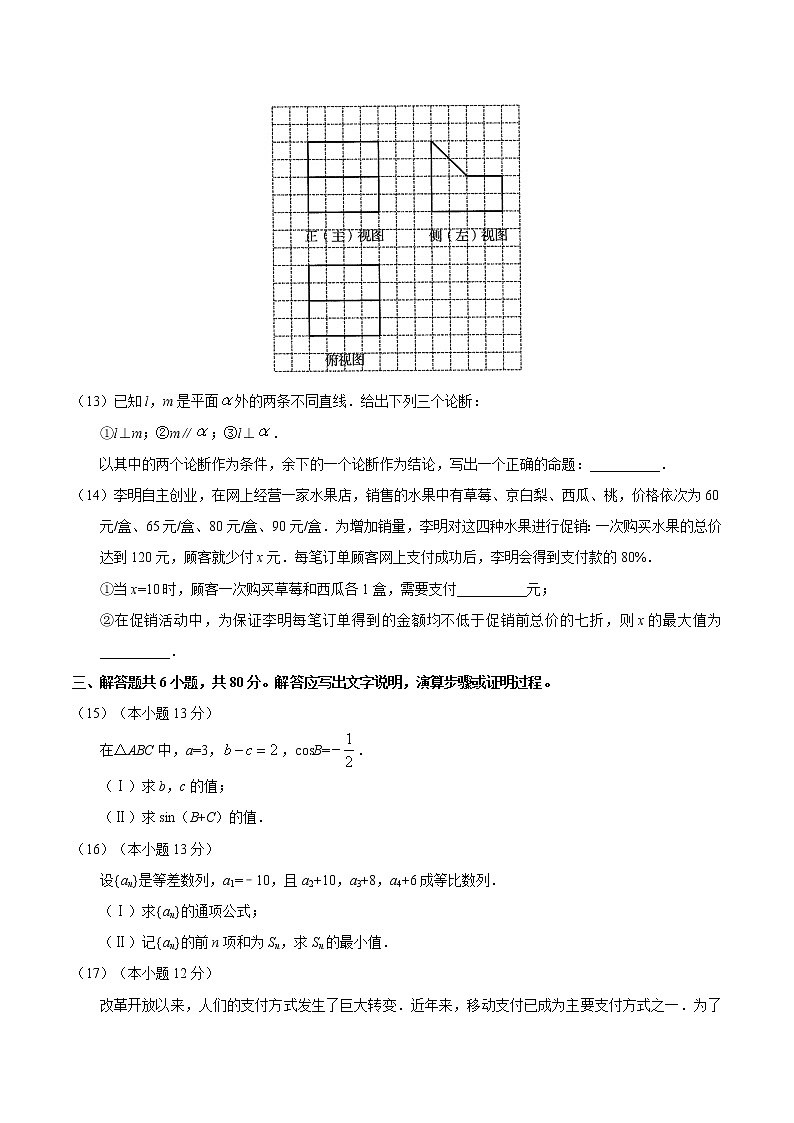 2019年北京卷文数高考试题文档版（含答案）第3页