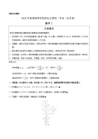 2019年江苏卷数学高考试题文档版（含答案）