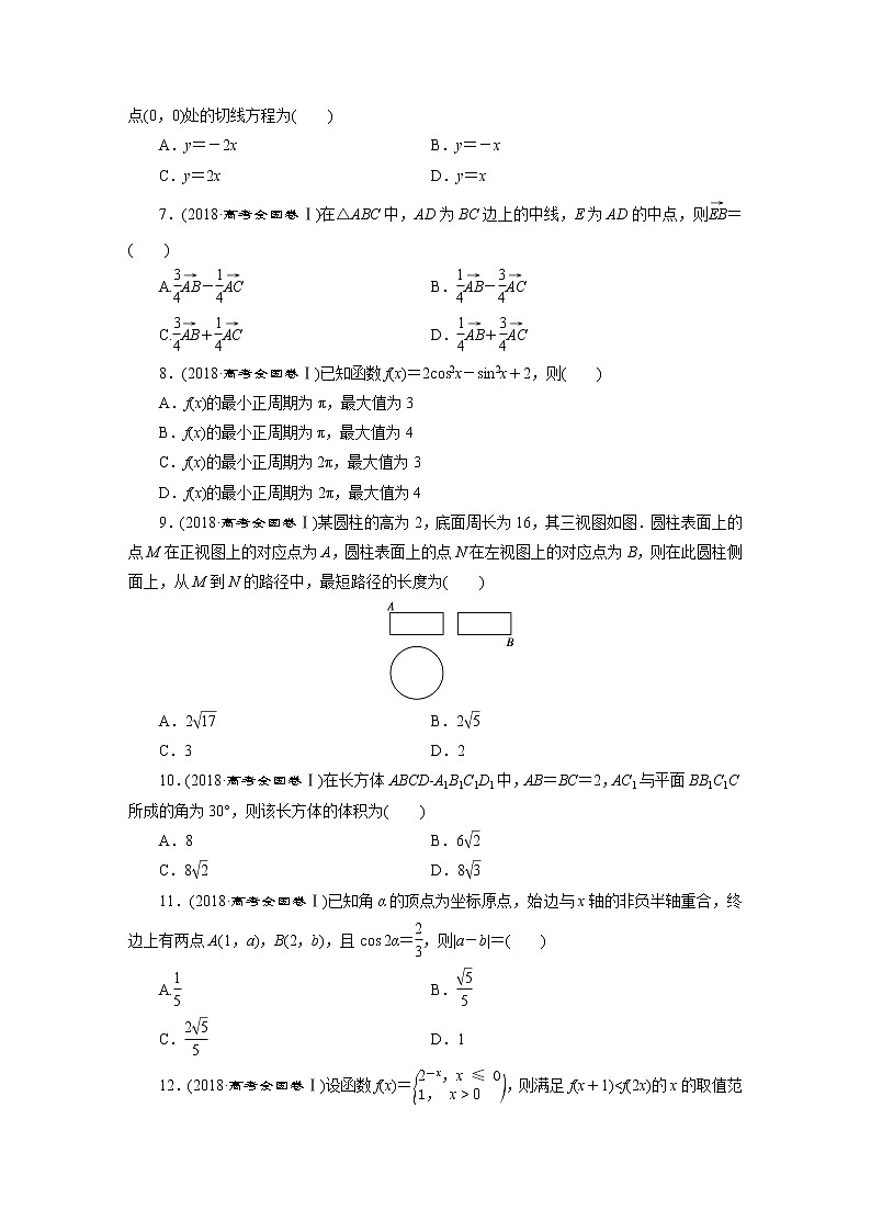 2018高考真题数学文全国I-III卷（含答案）02