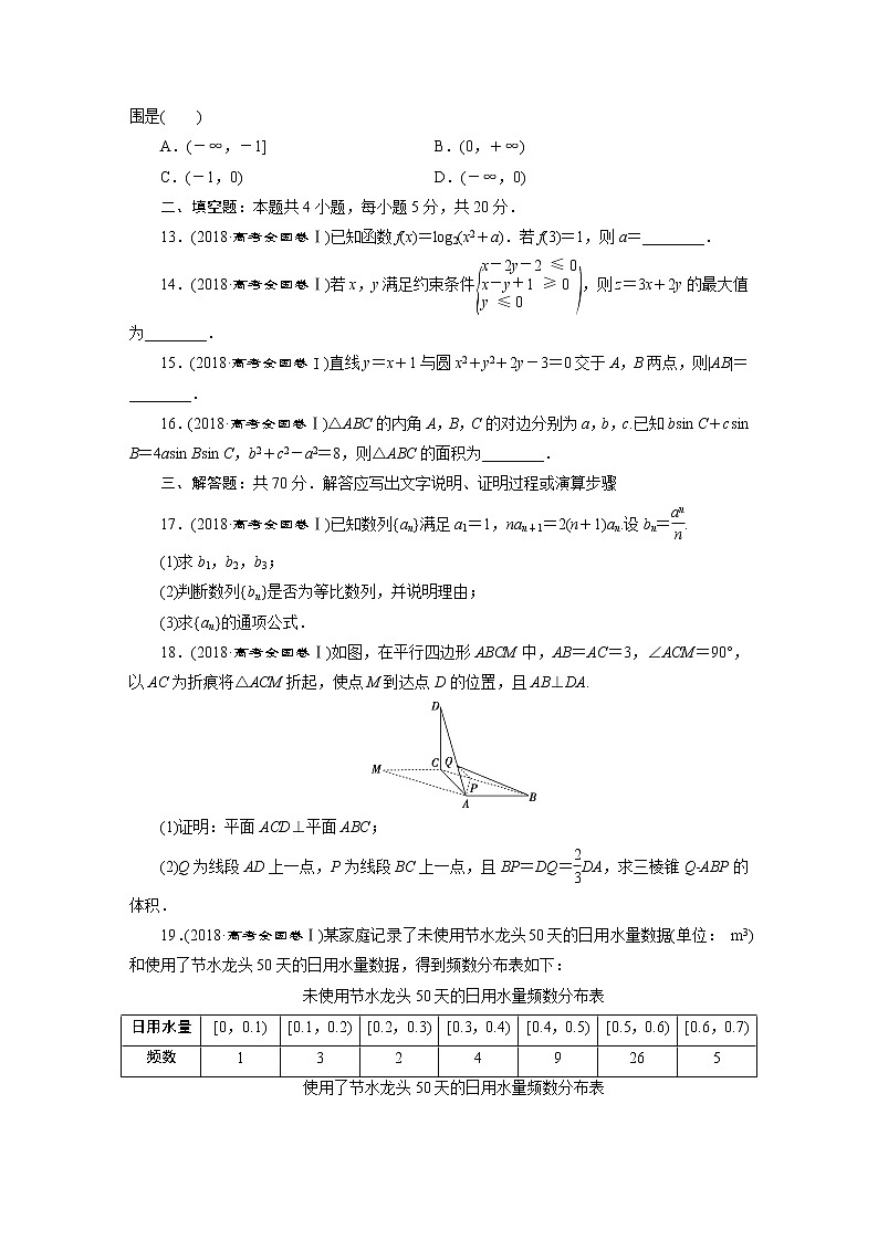 2018高考真题数学文全国I-III卷（含答案）03