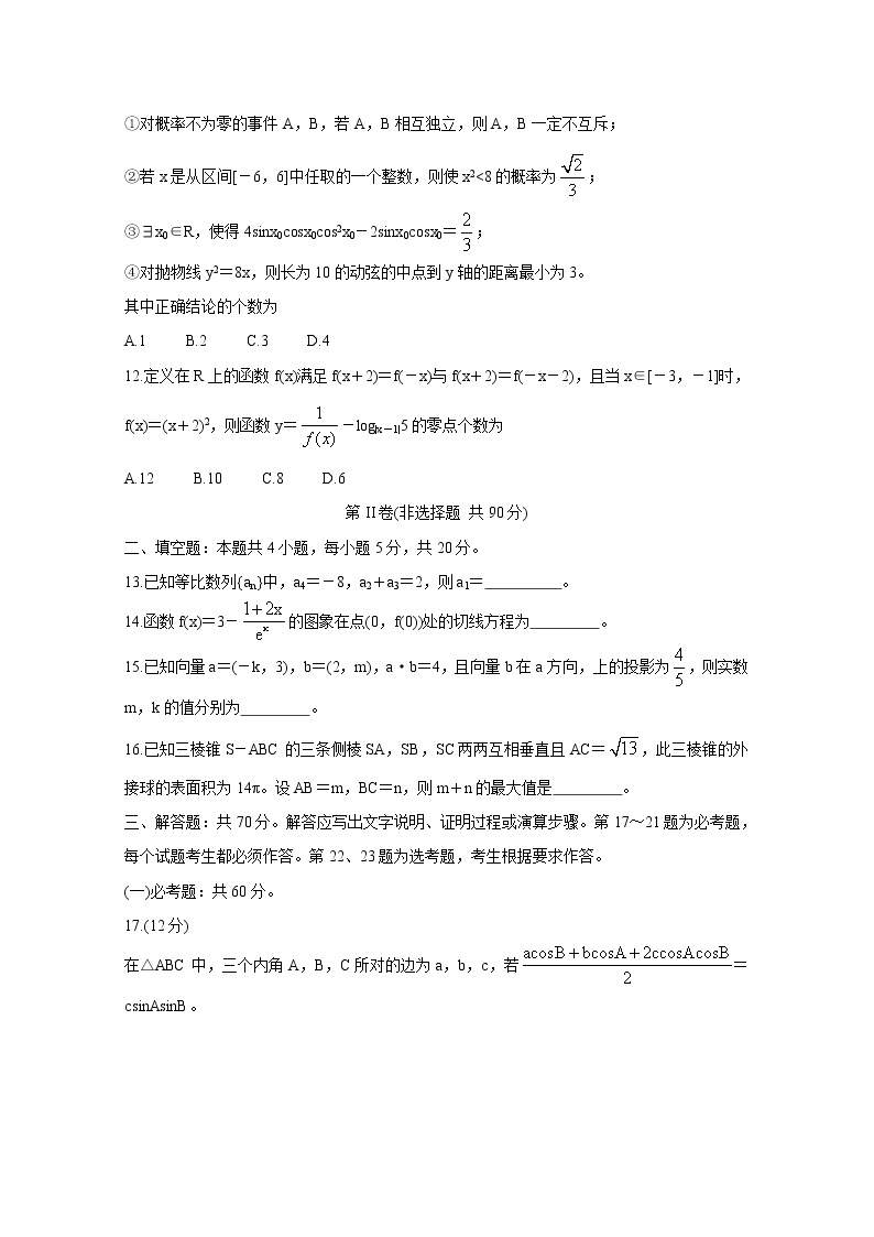 河南省九师联盟2020-2021学年下学期高二6月联考 数学（理） Word版含答案 试卷03