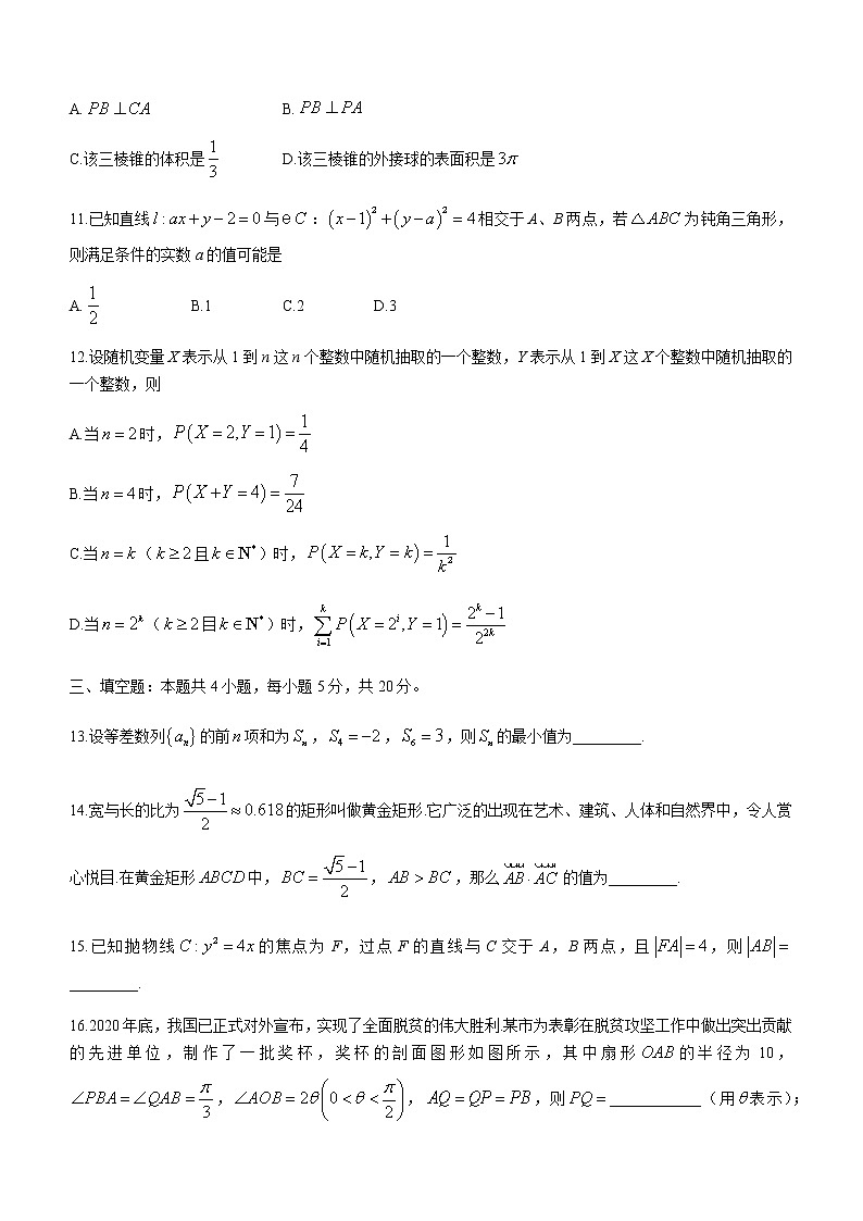 湖南省五市十校教研教改共同体2020-2021学年高二下学期期末考试 数学试题 Word版含答案第3页