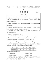 江苏省苏州市2020-2021学年高二下学期期末学业质量调研卷 数学试题 Word版含答案