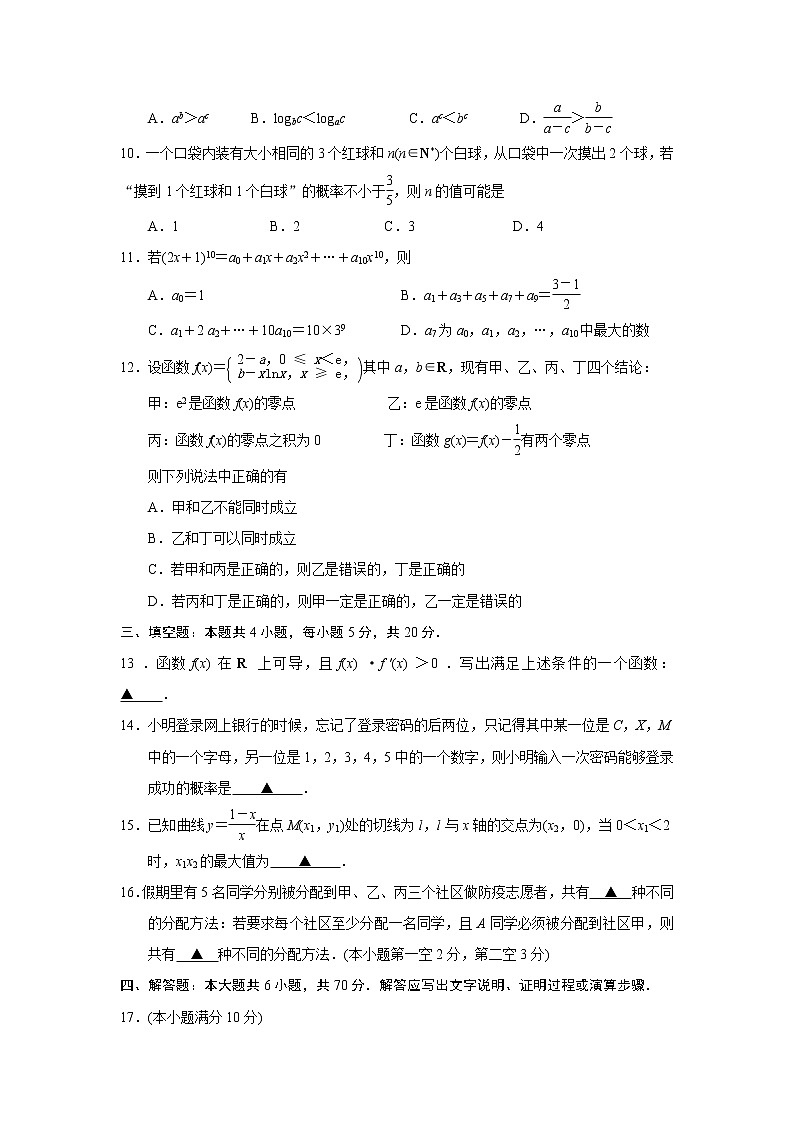 江苏省苏州市2020-2021学年高二下学期期末学业质量调研卷 数学试题 Word版含答案第3页
