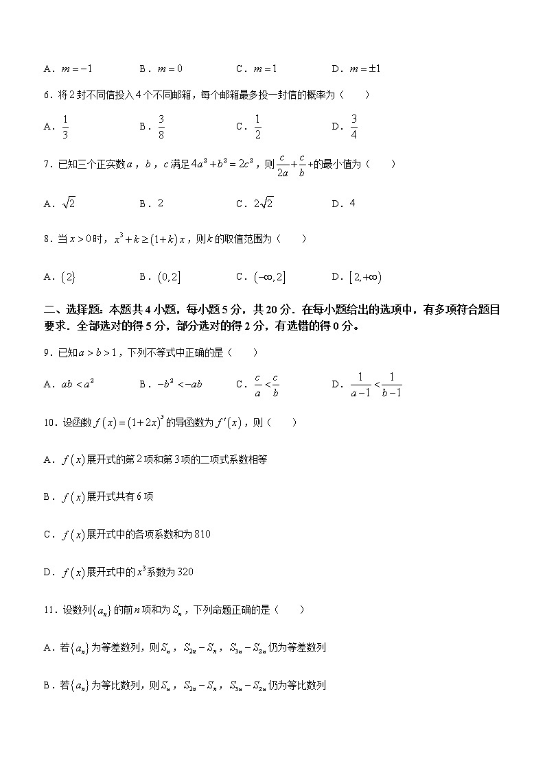 辽宁省丹东市2020-2021学年高二下学期期末教学质量监测 数学试题 Word版含答案02