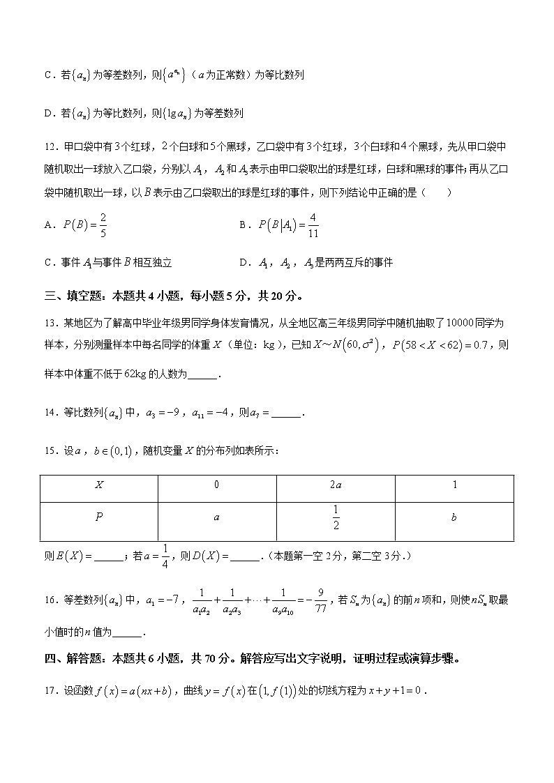 辽宁省丹东市2020-2021学年高二下学期期末教学质量监测 数学试题 Word版含答案03
