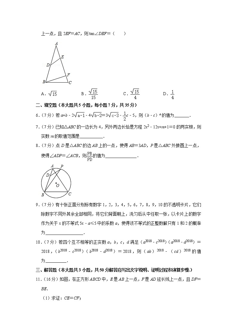 2018年湖北省武汉市华中师大一附中高中招生数学试卷第2页