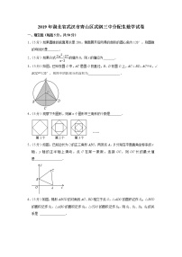 2019年湖北省武汉市青山区武钢三中分配生数学试卷