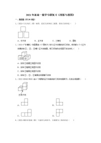 2021年新高一数学专题复习《投影与视图》