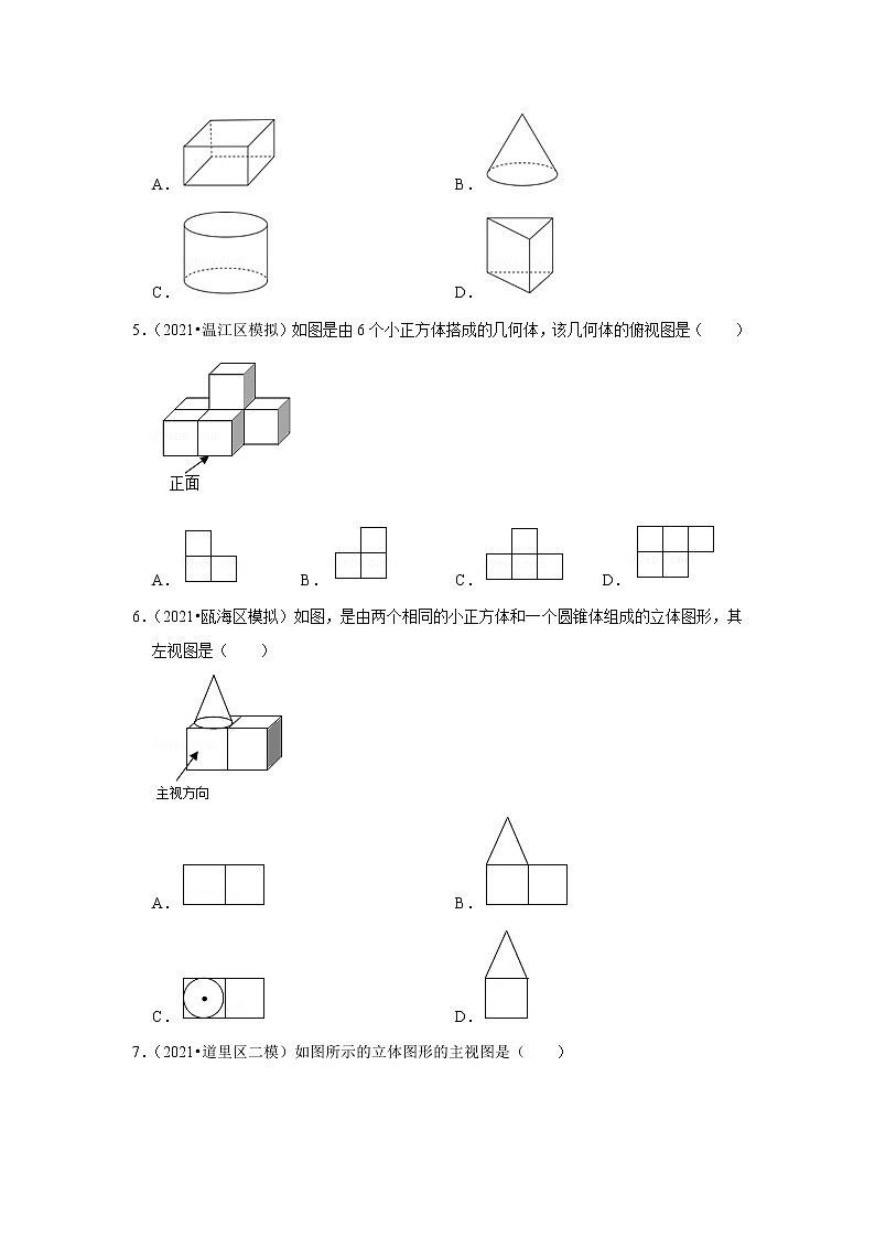 2021年新高一数学专题复习《投影与视图》第2页