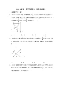 2021年新高一数学专题复习《反比例函数》