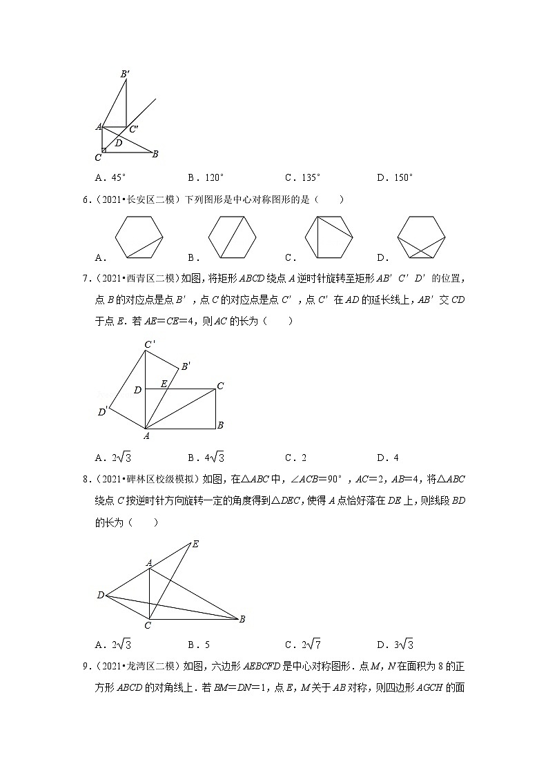 2021年新高一数学专题复习《旋转》02