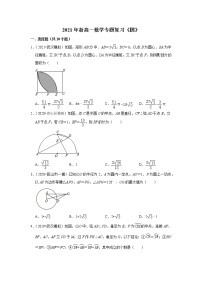 2021年新高一数学专题复习《圆》