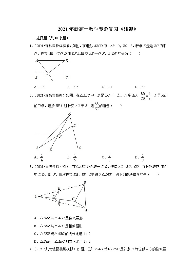 2021年新高一数学专题复习《相似》第1页