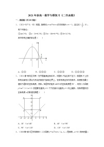 2021年新高一数学专题复习《二次函数》