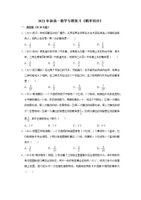 2021年新高一数学专题复习《概率初步》