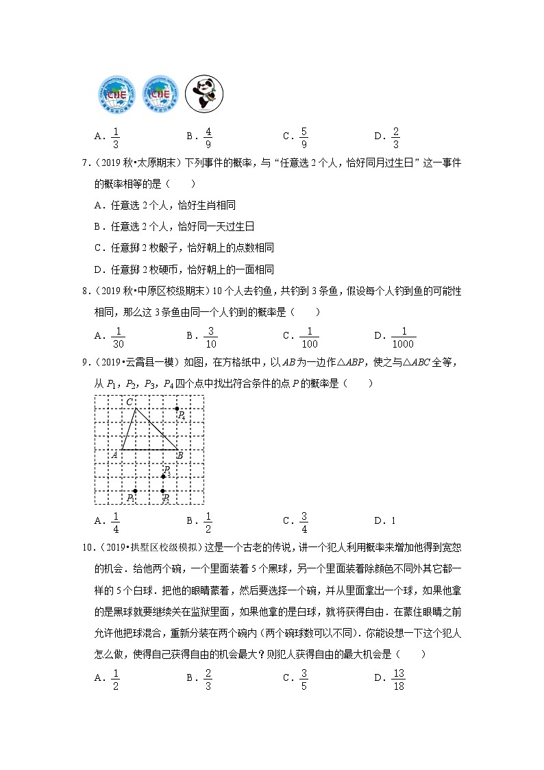 2021年新高一数学专题复习《概率初步》02