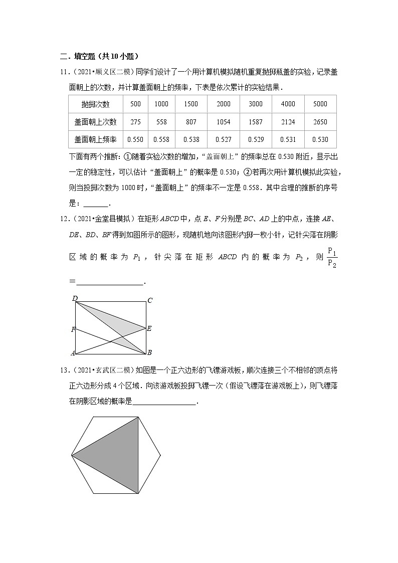 2021年新高一数学专题复习《概率初步》03