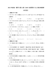 人教版新课标A必修11.1.2集合间的基本关系复习练习题