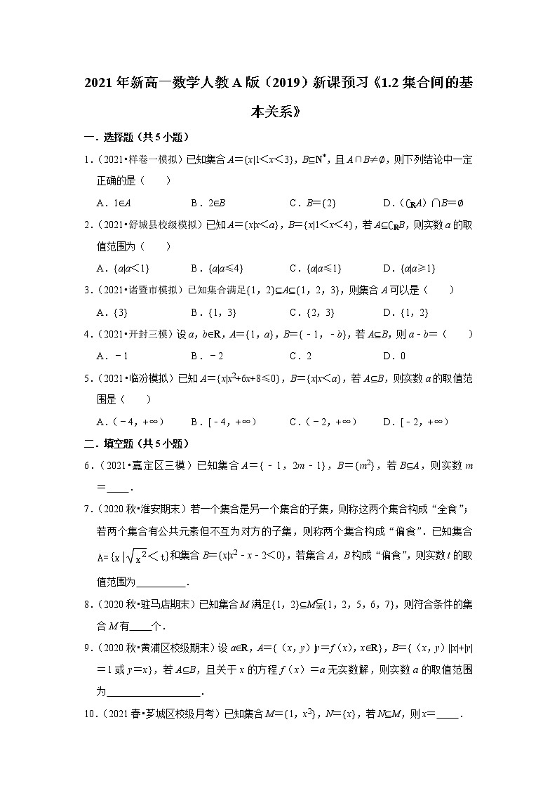 2021年新高一数学人教A版（2019）新课预习《1.2集合间的基本关系》练习题01