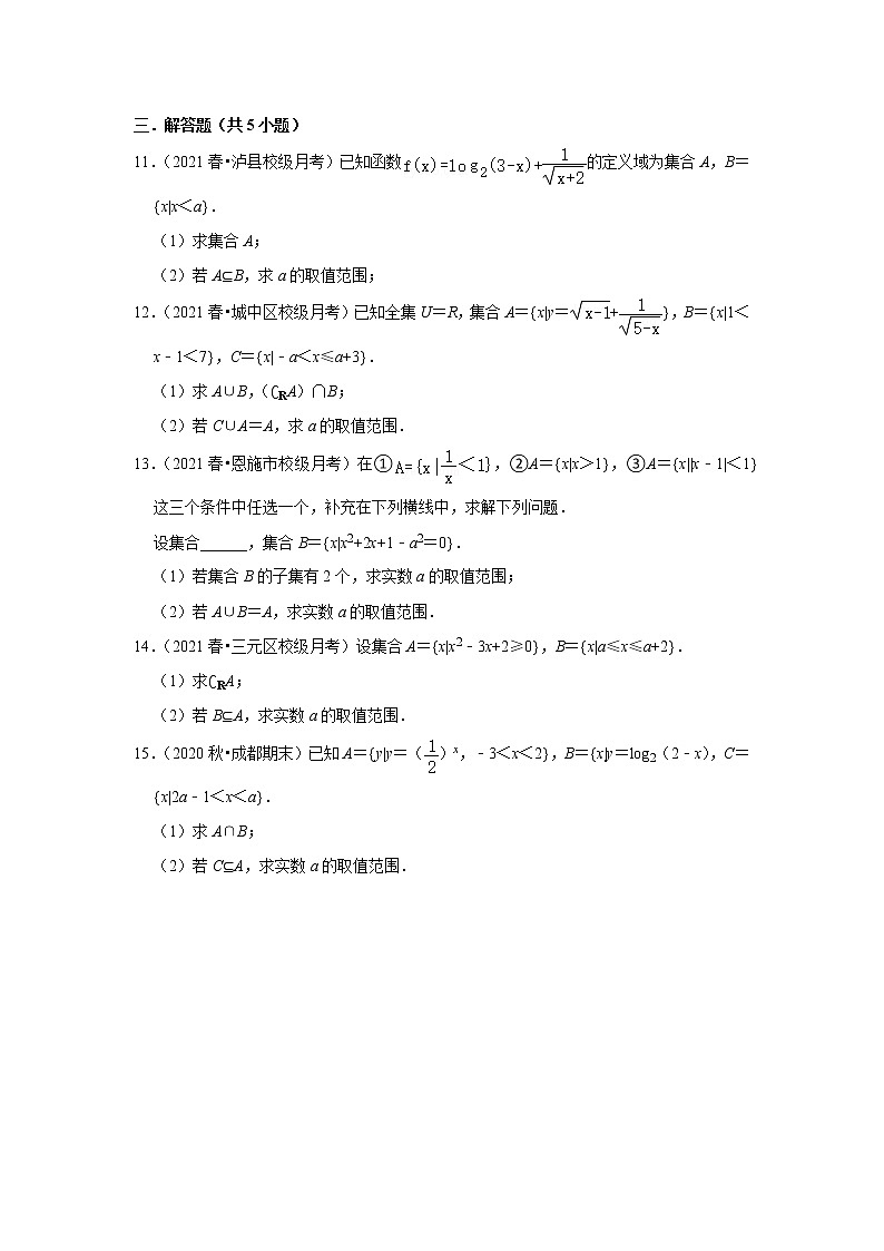 2021年新高一数学人教A版（2019）新课预习《1.2集合间的基本关系》练习题02