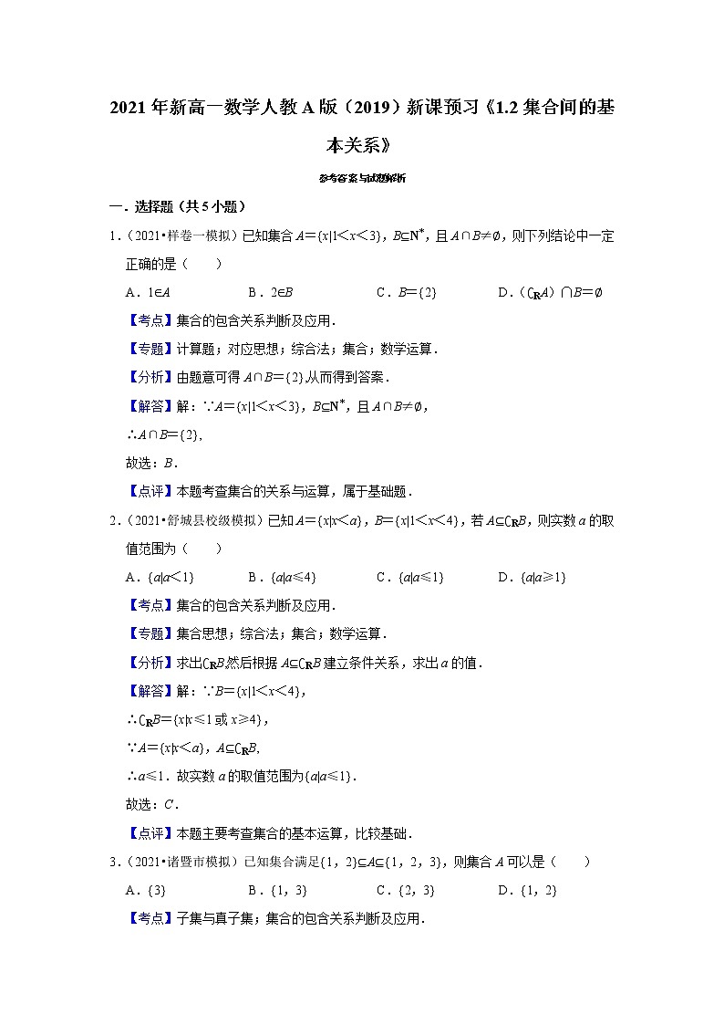 2021年新高一数学人教A版（2019）新课预习《1.2集合间的基本关系》练习题03