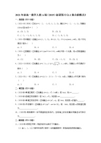 人教版新课标B必修11.1.1集合的概念课后作业题