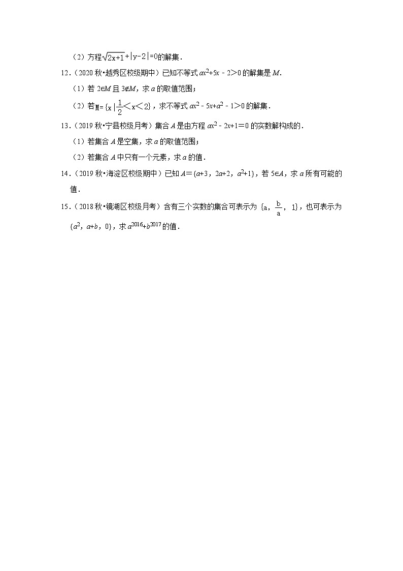 2021年新高一数学人教A版（2019）新课预习《1.1集合的概念》练习题02