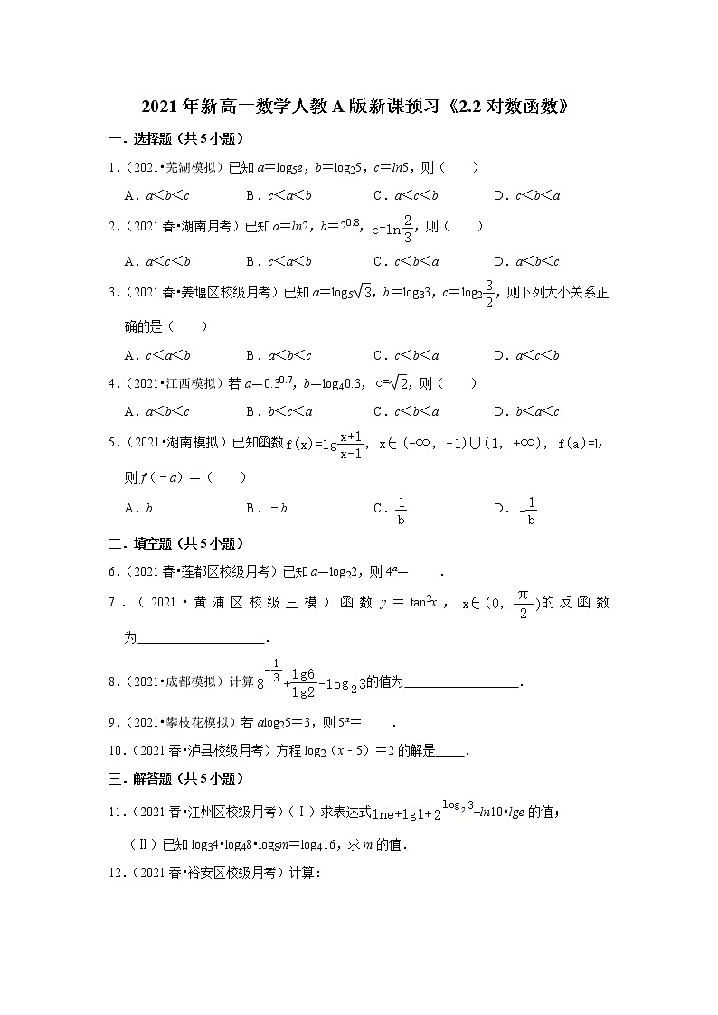 2021年新高一数学人教A版新课预习《2.2对数函数》练习题01
